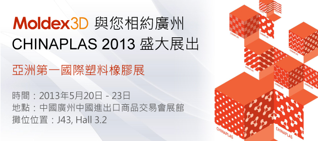chinaplas2013-event-ch