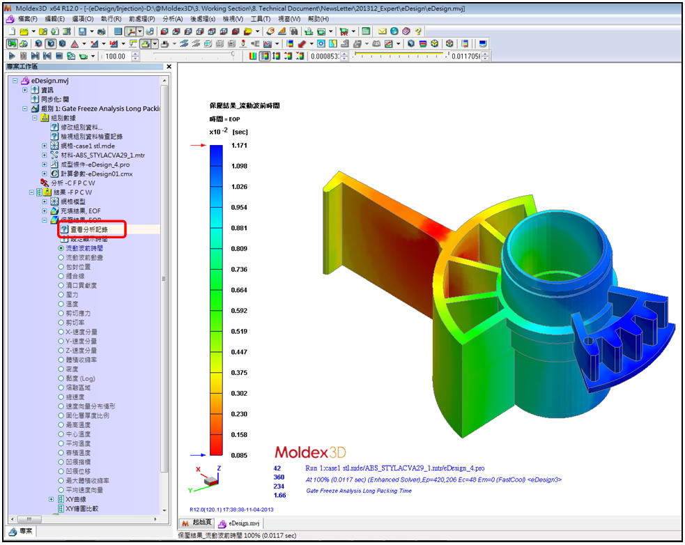 how-to-use-moldex3d-to-assess-gate-freeze-time-and-optimize-packing-time-5-ch