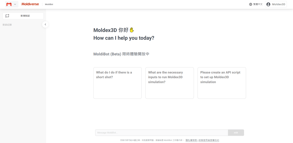 MoldiBot便於操作的互動式介面